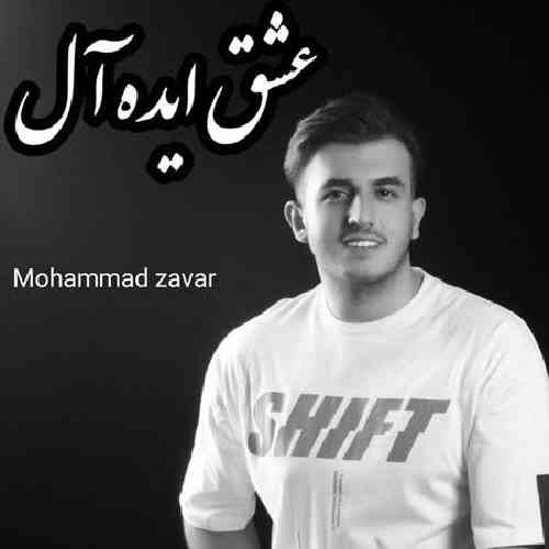محمد زوار  عشق ایده آل